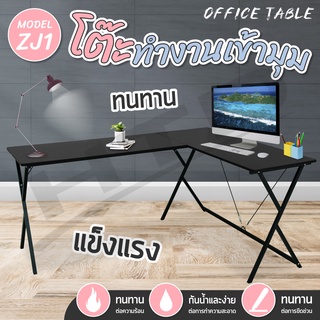 ชุดโต๊ะทำงานเข้ามุม Computer Desk รูปทรงตัวแอล หน้าท้อปไม้ รุ่น ZJ1