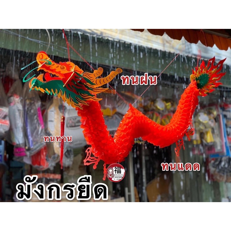🏮ตรุษจีน โคมไฟกระดาษรูปมังกรสไตล์จีน  แขวนตกแต่ง 3D แขวนตกแต่ง โคมไฟกระดาษแขวน - รูปที่ 5