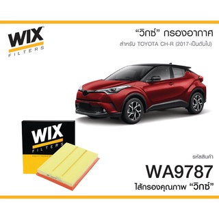 WIX WA9787 กรองอากาศ CHR ซี-เฮชอาร์, Yaris ยาริส 1NZ-FXE