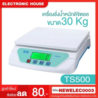 เครื่องชั่งดิจิตอล30Kgหน้าจมีไฟเครื่องชั่งในครัวชั่งอาหารชั่งขายของออนไลน์พร้อมรุ่นTS-500