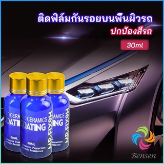 Bensen น้ำยาเคลือบแก้ว - Headlight polish New Alitech