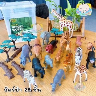 Animal World  โมเดลสัตว์จำลอง 3D เซตใหญ่ 25 ชิ้น ให้เลือก 4 แบบ พร้อมกล่องหูหิ้ว