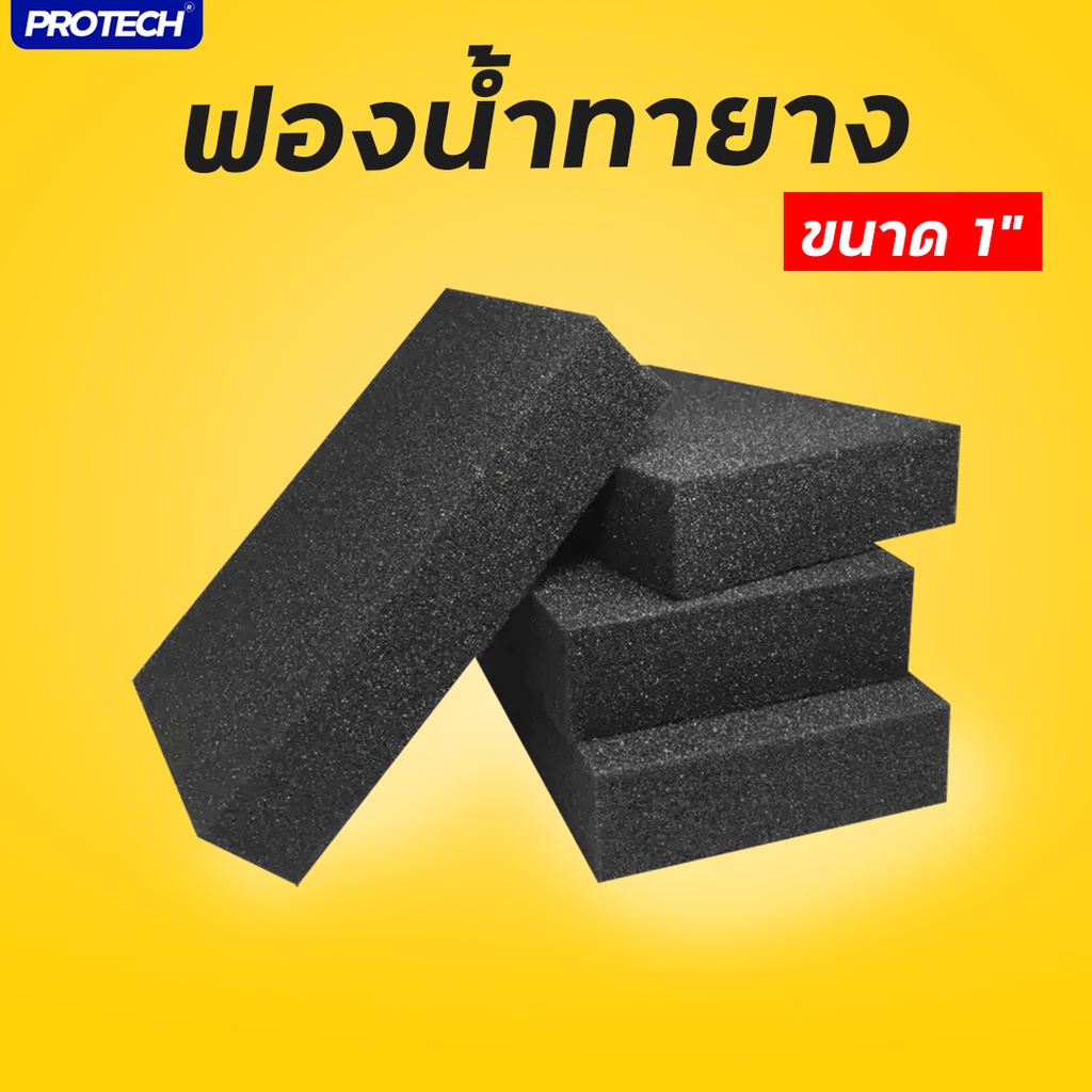 ฟองน้ำทายาง ฟองแว็กซ์ ทายางดำ (สั่งขั้นต่ำ 5 ก้อน)