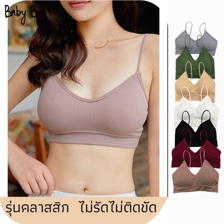 Babybra_Shop ชุดชั้นในมาแรงสุดถูกสุด เสื้อชั้นในคอวีผ้าร่อง สปอร์ตบรา บราแฟชั่นแห่งปี 2020  Free size อก 28-40นิ้วCBB03