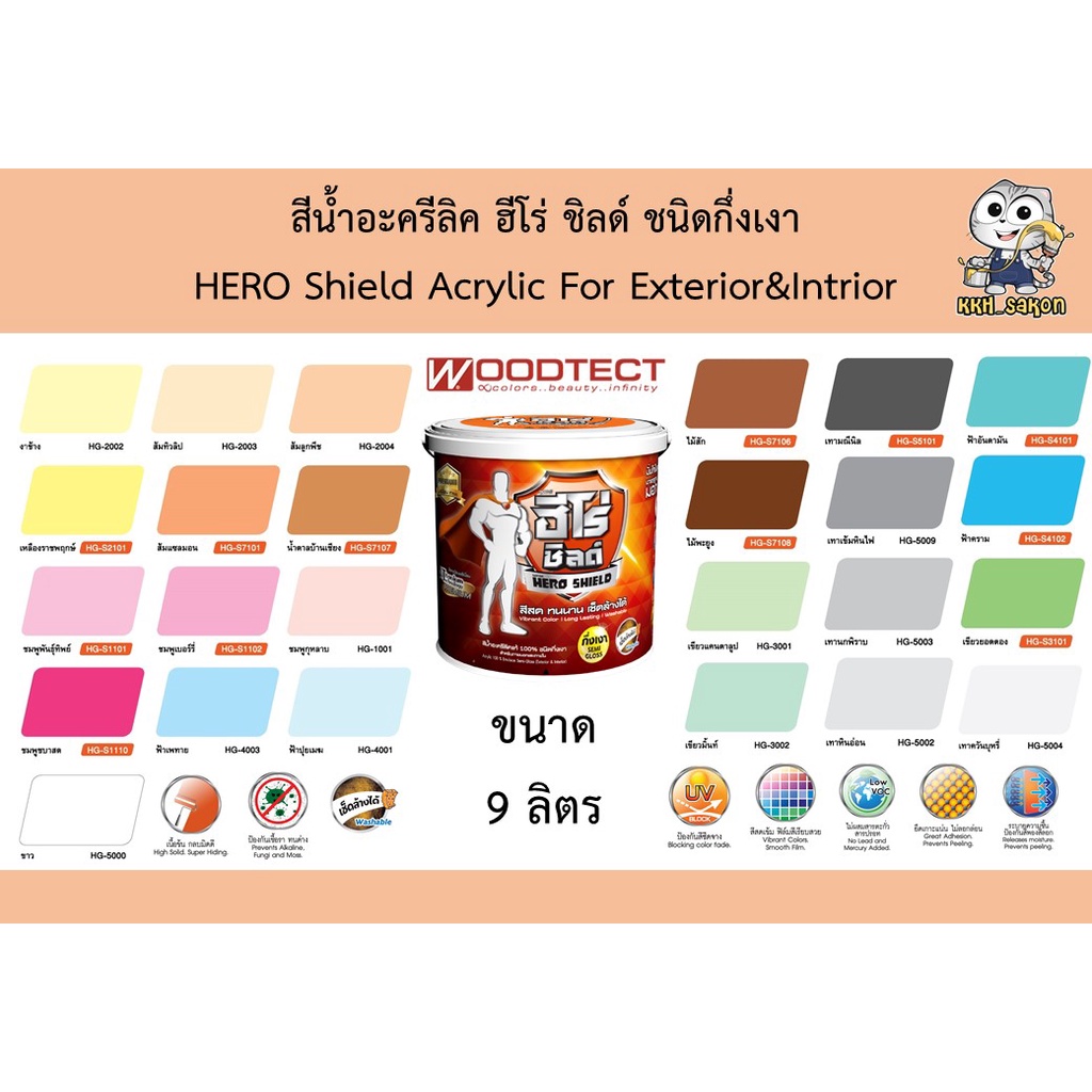 สีน้ำอะคริลิค สีทาบ้าน ฮีโร่ ชิลด์ กึ่งเงา ขนาด 8 ลิตร HERO Shield Acrylic For Exterior&Interior