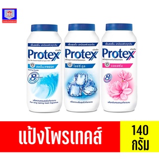 โพรเทคส์ แป้งเย็น Protex ขนาด 140 กรัม