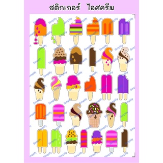 สติกเกอร์ ชุดที่15 ลายไอศครีม