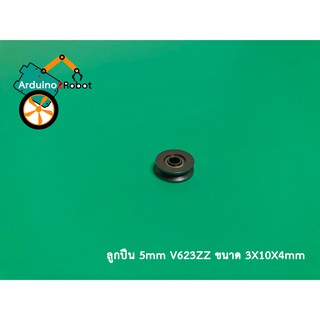 ลูกปืน 5mm V623ZZ ขนาด 3X10X4mm metal shielded ball bearing ร่อง V