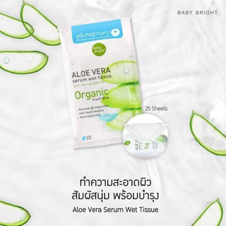 Baby Bright Aloe Vera Serum Wet Tissue 25แผ่น เบบี้ไบร์ท ทิชชู่เปียก แผ่นเช็ดเครื่องสําอาง เบบี้ไบท์