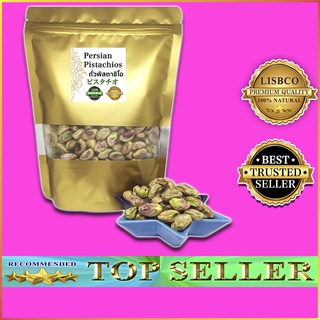 พิสตาชิโอ Raw Persian Pistachio Kernels Grade AA+ ถั่วพิสตาชิโอแกะเปลือก สด ใหม่ สินค้านำเข้า คุณภาพดี เกรดพรีเมียม