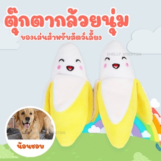 ของเล่นตุ๊กตากล้วยแบบมีเสียงสําหรับสัตว์เลี้ยง ของเล่นสัตว์เลี้ยงS266