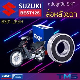 Suzuki Best125 ลูกปืน ล้อหลัง ขวา 6301-2RSH SKF ตลับลูกปืนเม็ดกลมล่องลึก ฝายาง 6301 2RSH (12x37x12)