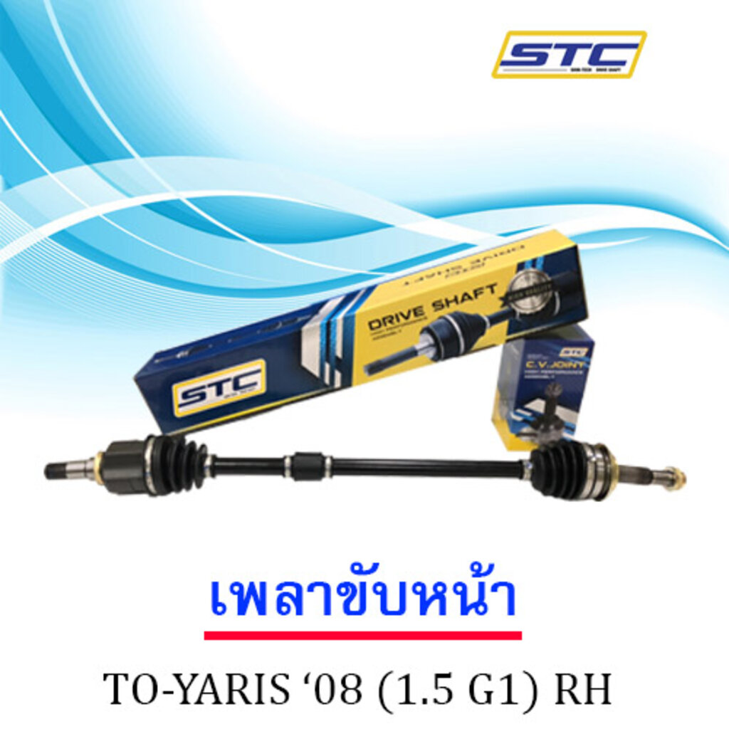 เพลาขับหน้า TOYOTA YARIS 03-13 G1(RH)