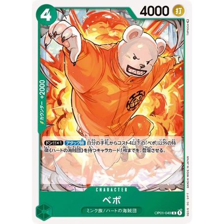 [OP01-049] Bepo (Rare)