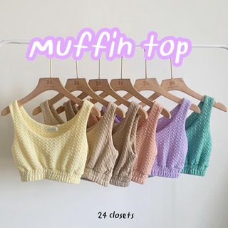 TW13 🛍 Muffin Top เสื้อกล้ามครอป ผ้ายืดอัดย่น ผ้าหนาเกรดอย่างดี แต่งจั้มใส่แล้วไม่ย้วย