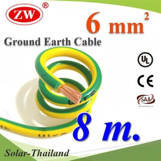 8 เมตร สายกราวน์ 6 sq.mm เขียวเหลือง สำหรับงานโซลาร์ ตู้คอนโทรล ทนต่อรังสี UV รุ่น Ground-6mm-