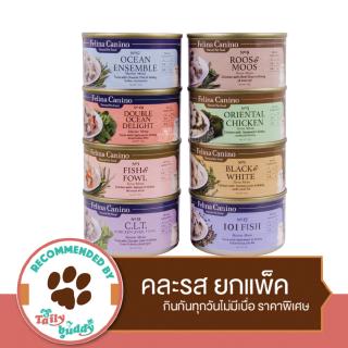 Felina Canino CAT Value Pack เฟลิน่า คานิโน่ ชุดอาหารเปียก เนื้อคัดพิเศษเต็มชิ้นหั่น สำหรับแมว คละรส 9 กระป๋อง (85g x 9)