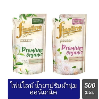 fineline ไฟล์ไลน์ น้ำยาปรับผ้านุ่มสูตรเข้มข้นพิเศษ พรีเมี่ยมออร์แกนิค ขนาด 500 มล. ถุงเติม