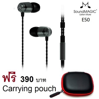 SoundMAGIC E50 In Ear Isolating Earphones หูฟังคุณภาพรางวัลระดับโลกรับประกันศูนย์ 1 ปี รับประกันศูนย์ 1 ปี