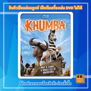 หนังแผ่น Bluray Khumba 3D คุมบ้า ม้าลายแสบซ่าส์ตะลุยป่าซาฟารี 3D การ์ตูน FullHD 1080p