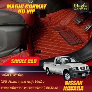 Nissan Navara Frontier Single ตอนเดียว Cab 2007-2013 พรมรถยนต์ Nissan Navara Frontier Single Cab พรม6D VIP Magic Carmat