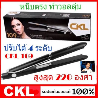 techaya.diva CKL เครื่องหนีบผม รุ่น CKL-109 ที่หนีบผม หน้าจอ LED ความร้อน 4 ระดับ หนีบตรง ม้วนลอน ทำวอลลุ่ม ร้อนเร็ว