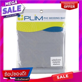 ถุงเก็บผ้านวม PVC PLIM สีเทา กล่องเก็บผ้า PVC COMFORTER BAG PLIM GREY อุปกรณ์จัดเก็บเสื้อผ้า