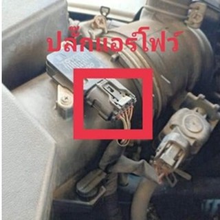 ปลั๊กแอร์โฟว์ 5Pin Air Flow Toyota, D MAX(เฉพาะตัวปลั๊กไม่ใช่แอร์โฟว์)