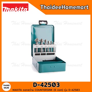 MAKITA ดอกสว่าน COUNTERSINK (6 ดอก) รุ่น D-42503