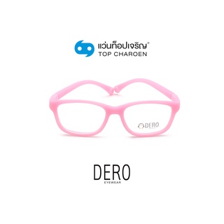 DERO แว่นสายตาเด็กทรงเหลี่ยม 1154-C5  size 42 (One Price) By ท็อปเจริญ