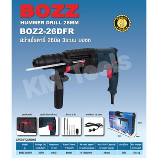 BOZZ สว่านโรตารี่ 26 มิล 800 วัตต์ มีเก็บเงินปลายทาง