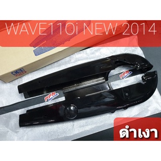 หุ้มโซ่ บังโซ่ HONDA WAVE110i 2014 ดำเงา CSI