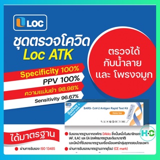 LOC SARS-CoV-2 Antigen Rapid Test Kit Saliva &amp; Nasal Swab จุดตรวจโควิด แอลโอซี ตรวจน้ำลายและโพรงจมูก