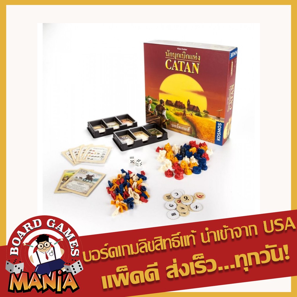 Catan เวอร์ชั่น ภาษาไทย