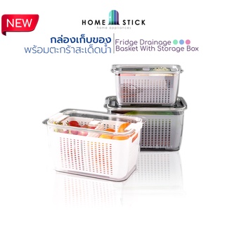 homestick กล่องเก็บของในตู้เย็น [พร้อมตะกร้าสะเด็ดน้ำ] กล่องถนอมอาหาร กล่องเก็บผักผลไม้ แบ่งช่องได้