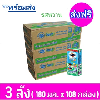 ส่งฟรี [x3ลัง] โฟร์โมสต์ โอเมก้า 369 Foremost Omega UHT ขนาด 180 มล. รสหวาน - ขายยกลัง! (x3 ลัง) รวม 108 กล่อง