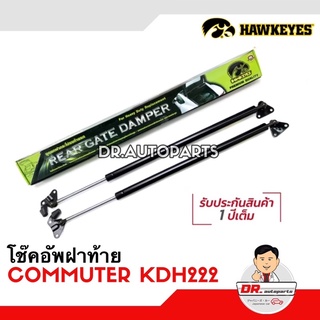 โช๊คอัพฝาท้าย [1คู่] COMMUTER คอมมูเตอร์ หลังคาสูง เกรด OEM แท้ติดรถ เบอร์ CRT002