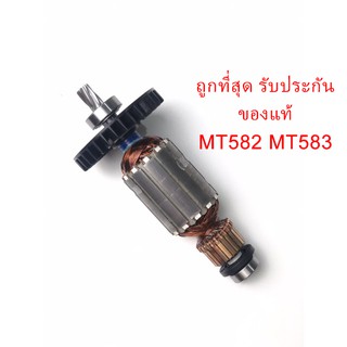 🔥รับประกันของแท้🔥 ทุ่น MT582 MT583 เลื่อยวงเดือน Maktec แมคเทค(MAMT582)