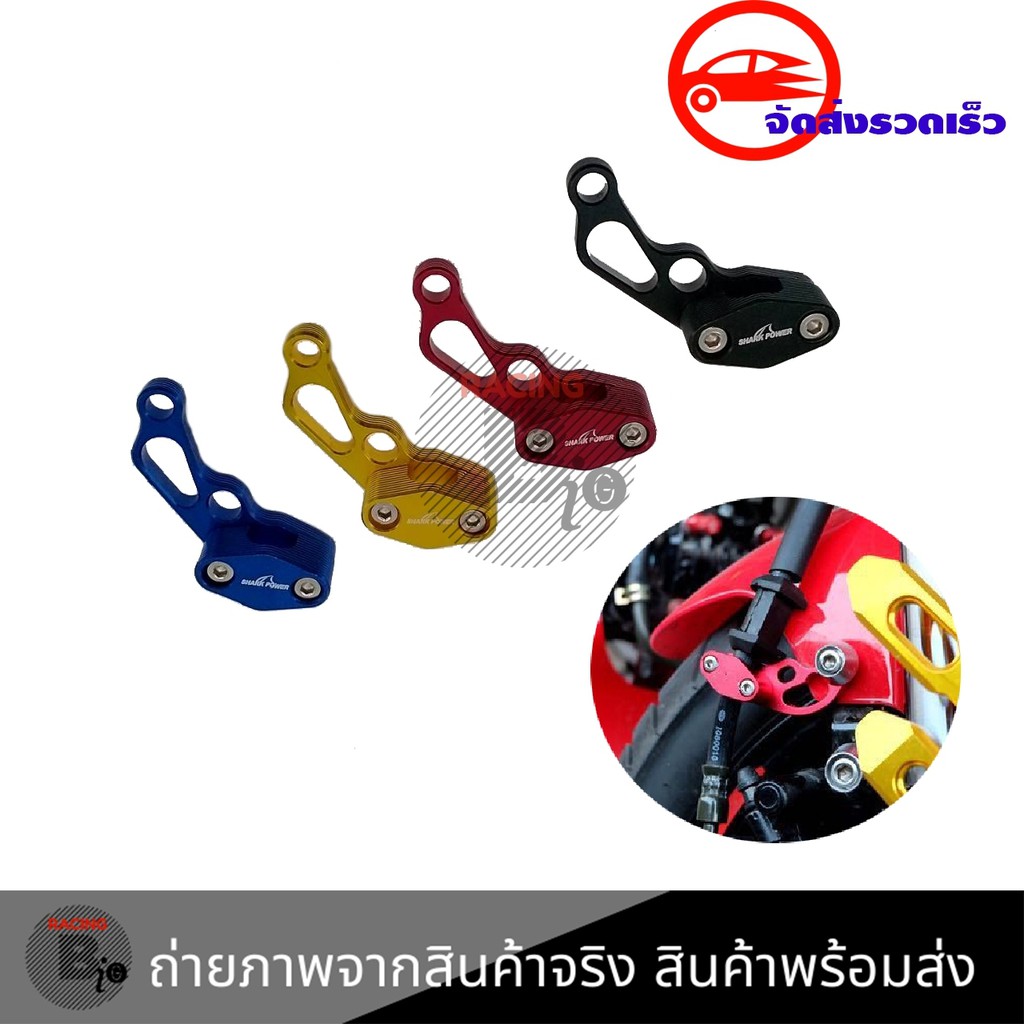 ขายึดสายเบรค(CNC) สำหรับทุกรุ่น ตัวรัดสายดิสเบรคหน้า คลิปสายเบรค (0270)