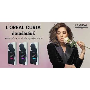 L'oreal curia lotion sensitized hair ลอรีอัล เคิร์ลเลียร์ น้ำยาดัดผม ดัดลอน ดัดผม น้ำยาดัด ยาดัด