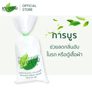 เฌอเอม การบูรหอม แท้ 100% ขนาด 35 กรัม จำนวน 3 ชิ้น