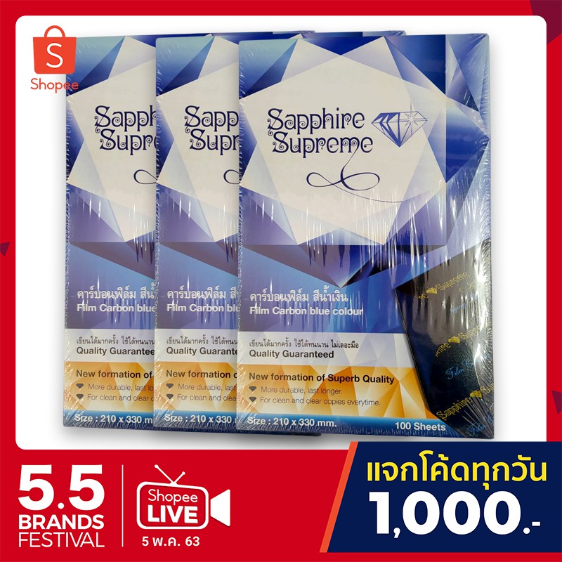 กระดาษคาร์บอน กระดาษกอปปี้ ฟิล์ม คาร์บอน copy สีน้ำเงิน 210×330 มม. ซัฟไฟร์ หรือ ตราเพชร 100 แผ่น กล