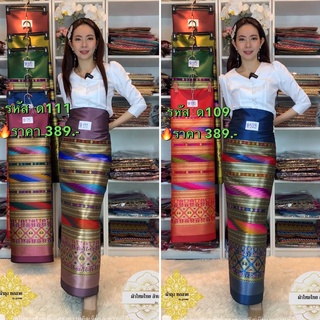 Thai fabric  material ผ้าถุง ผ้าซิ่น ทอลายทั้งผืน ลายน้ำไหล งานเนื้อไหม งานทอปราณีต สวยหรู ผ้าไหมไทย ล้านนา ไหมกาสะลอง