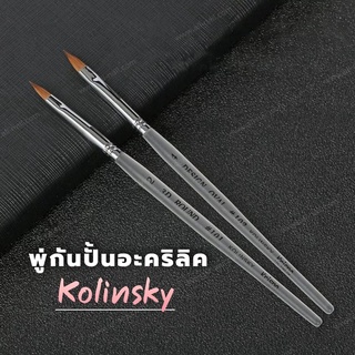 พู่กันปั้นอะคริลิค ขนKolinskyแท้ คุณภาพเกรดA เบอร์2,4