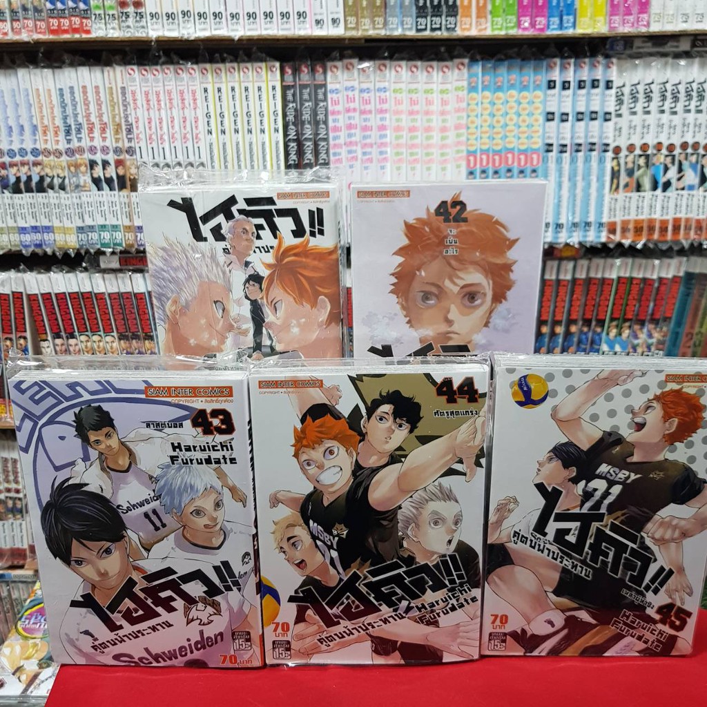 (แบบจัดเซตย่อย) ไฮคิว!! คู่ตบฟ้าประทาน ไฮคิว เล่มที่ 1-45 หนังสือการ์ตูน มังงะ มือหนึ่ง ไฮคิว