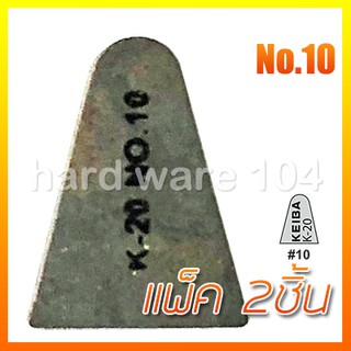 มีดเล็บ no.10 KEIBA tungsten carbide tip K-20 (2ชิ้น)