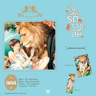 อุ้งมือรักราชสีห์ (นิยายวายแปลญี่ปุ่น) จัดส่งเดือนมีนาคม 65