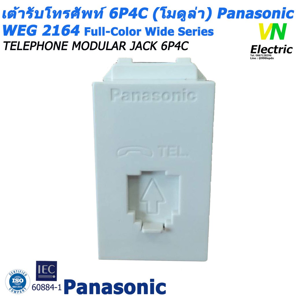 เต้ารับโทรศัพท์ รุ่น 6P4C(โมดูล่า) WEG 2164 ยี่ห้อ Panasonic /ปลั๊ก TEL พานาโซนิค รุ่นใหม่