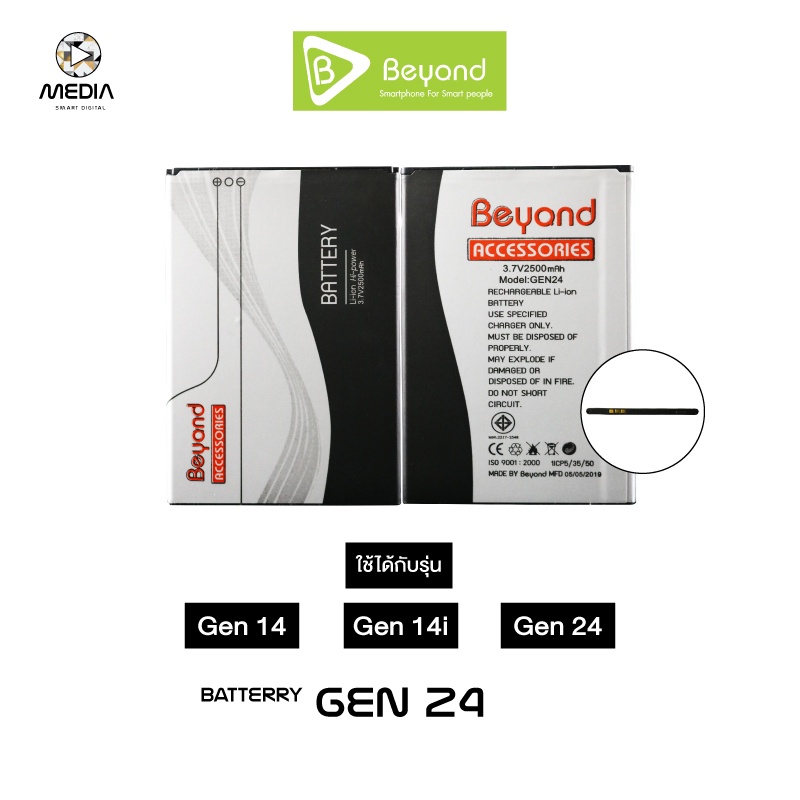 Battery Beyond - (Main Gen24 - 2500mAh) ไช้ได้กับ Gen24,Gen14i,Gen24  มอก.เลขที่ 2217-2548 ประกันศูน