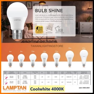 Lamptan หลอดไฟแอลอีดี 13วัตต์ แสงนวล คูลไวท์ Led Bulb 13W Coolwhite 4000K ขั้วE27 [1หลอด]